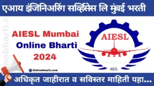 AIESL Mumbai Online Bharti 2024