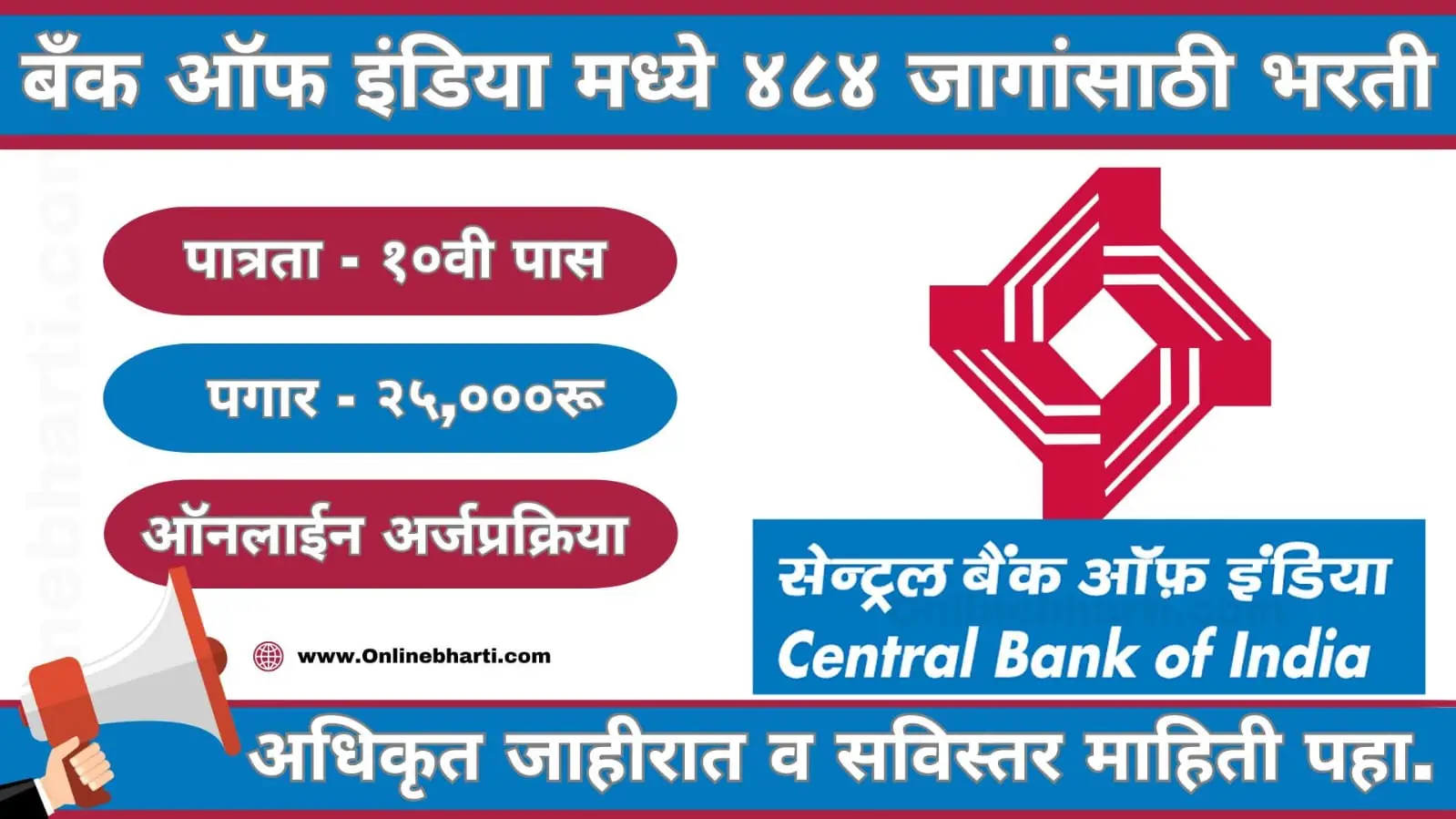 Central Bank of India Sub Staff Bharti 2024