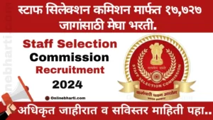 SSC CGL Recruitment