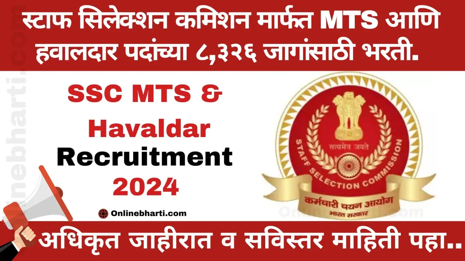 SSC MTS Recruitment 2024