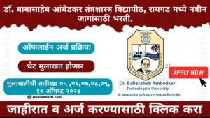 DBATU Raigad Bharti Apply Online Various Post