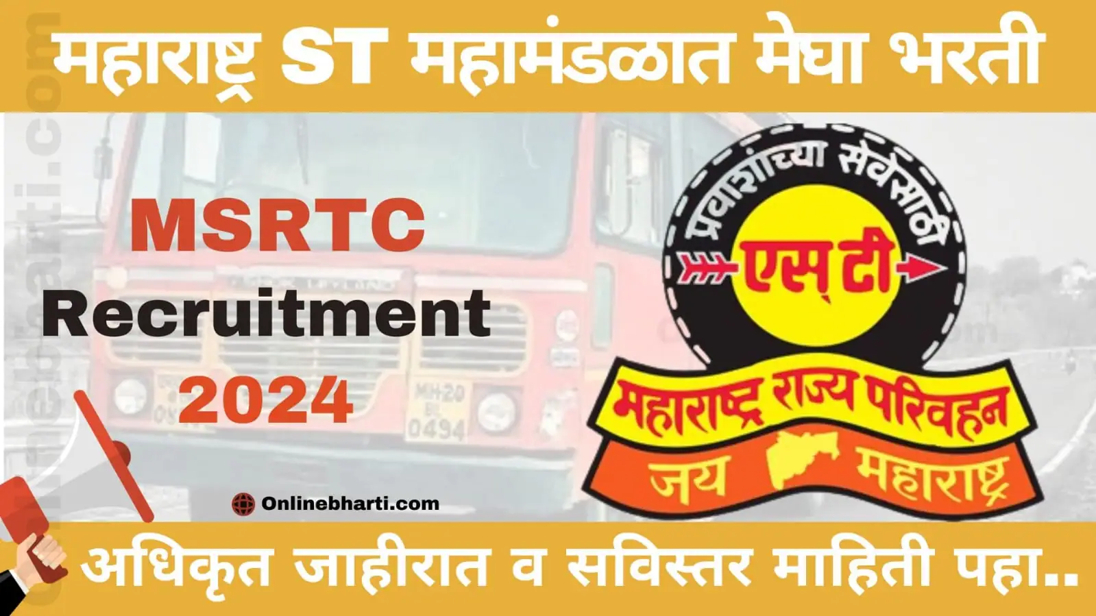 MSRTC Satara Bharti 2024