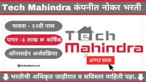 Pune Tech Mahindra Recruitment