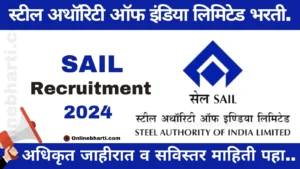 SAIL Recruitment 2024