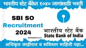 SBI SO Recruitment 2024