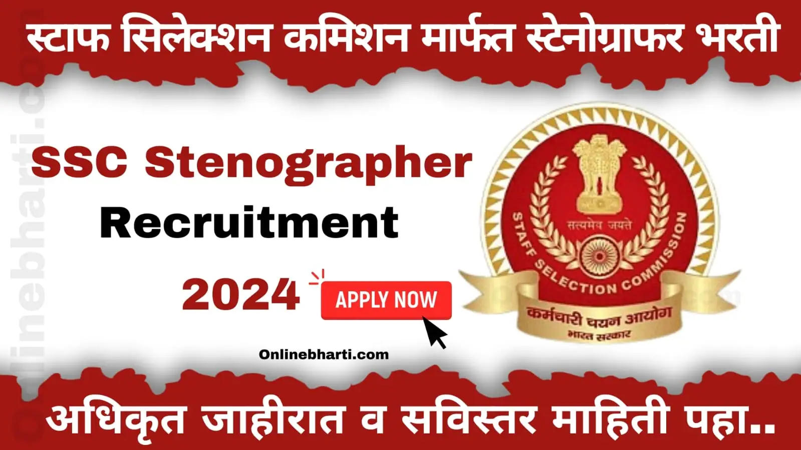 SSC Stenographer Recruitment For Various Post