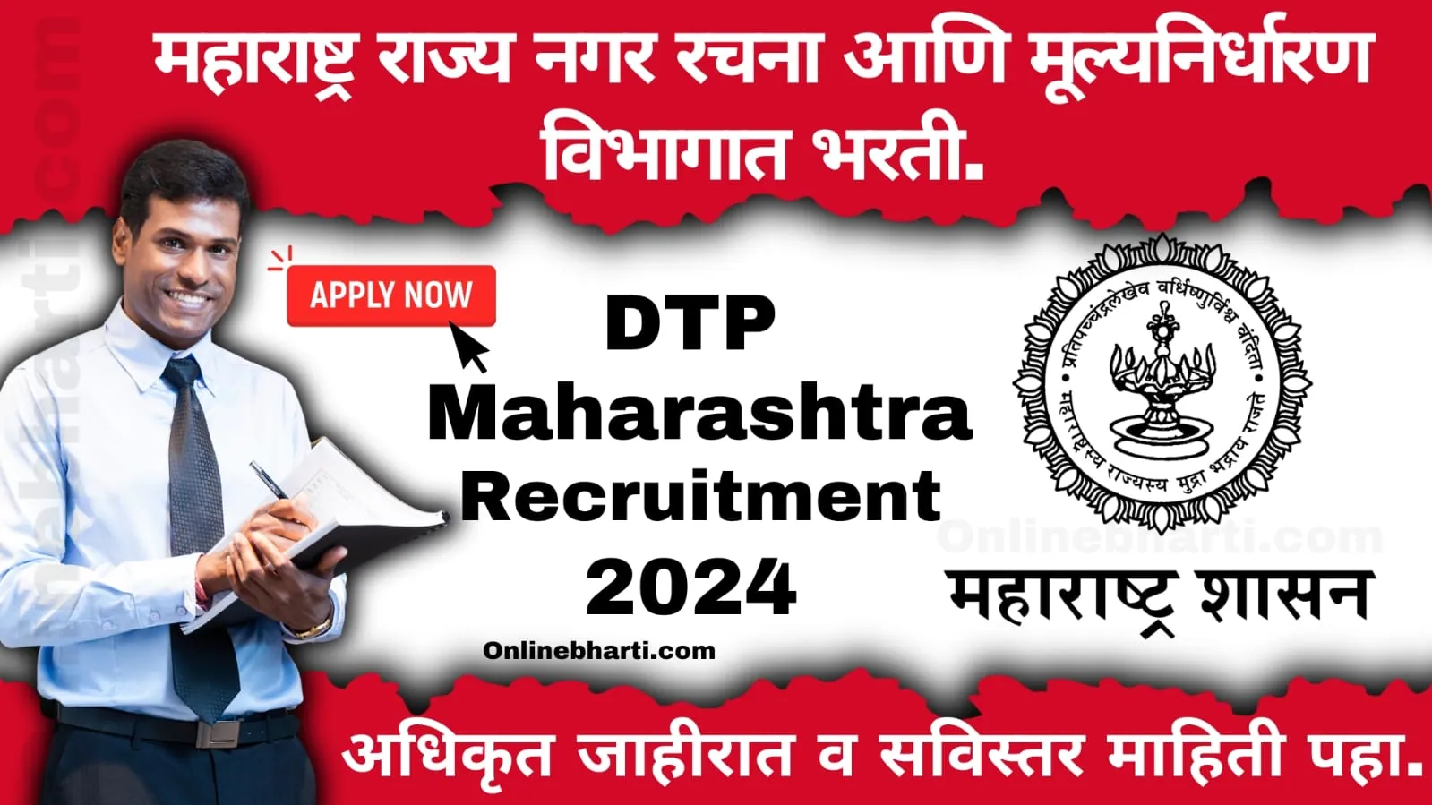 DTP Maharashtra Recruitment For Various Post