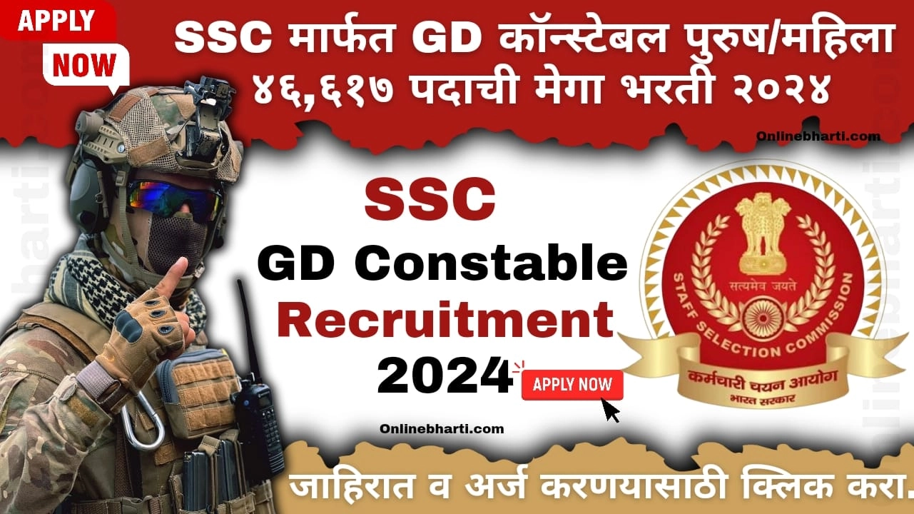 SSC GD Constable Bharti