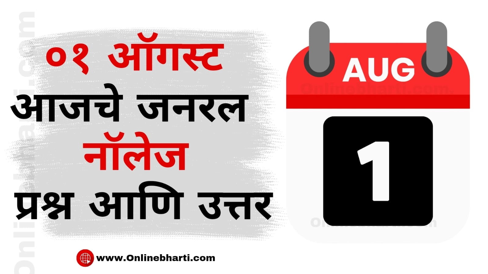 Maharashtra General Knowledge Questions in Marathi