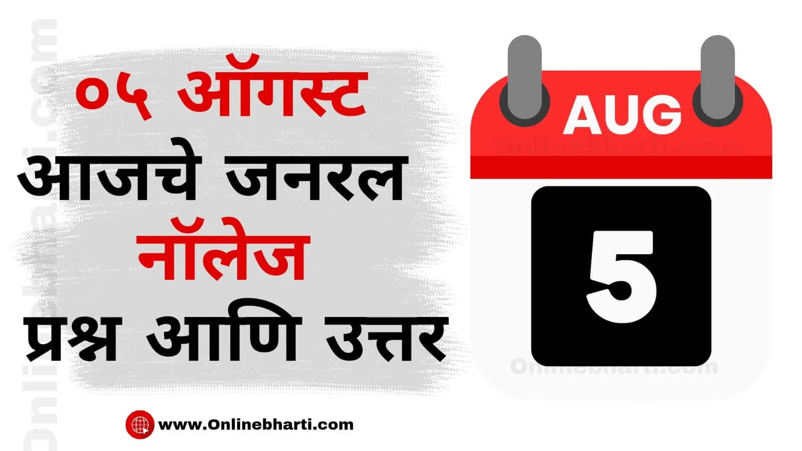 Maharashtra General Knowledge Questions in Marathi