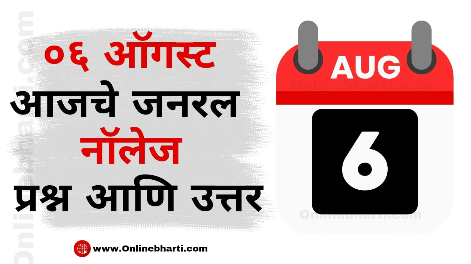 Maharashtra General Knowledge Questions in Marathi