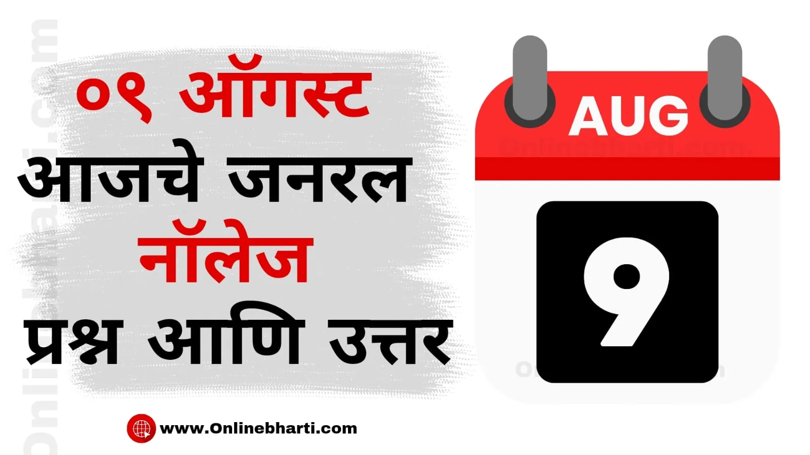 Maharashtra General Knowledge Questions in Marathi