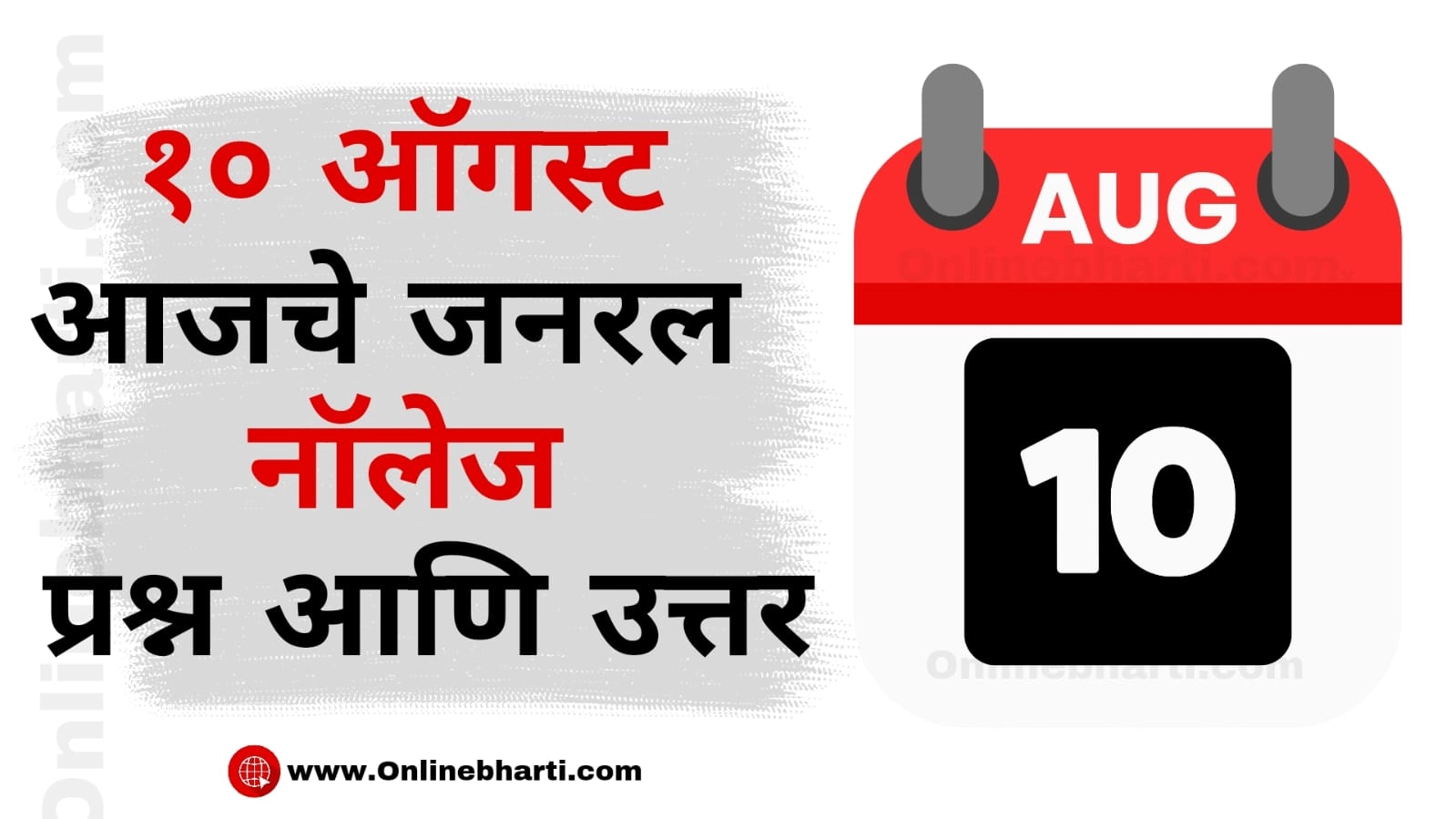 Maharashtra General Knowledge Questions in Marathi