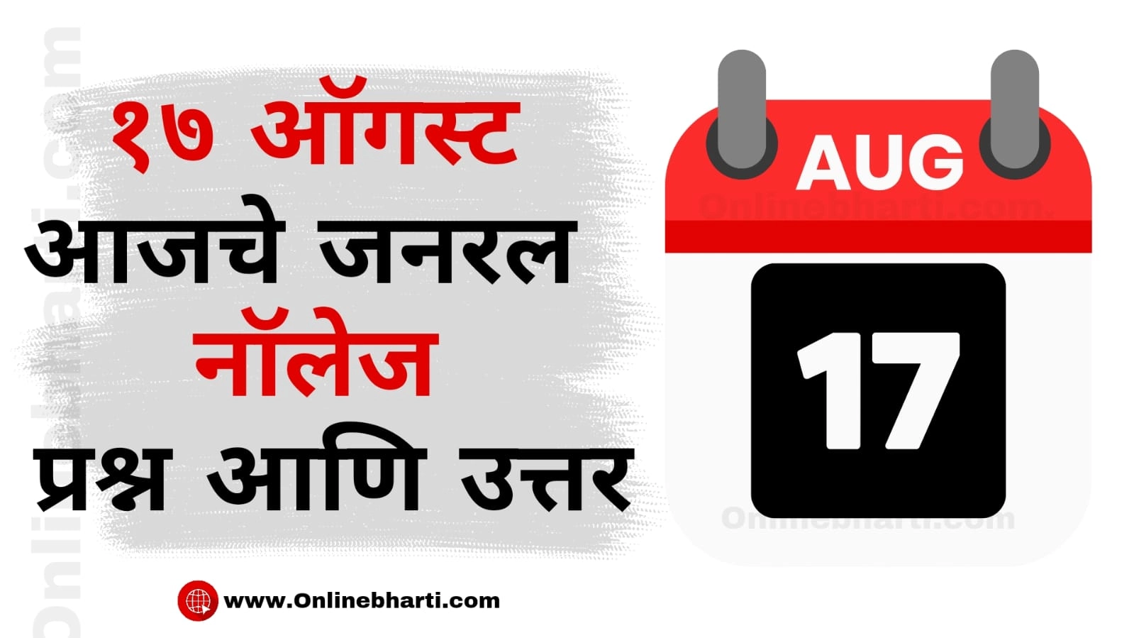 Maharashtra General Knowledge Questions in Marathi