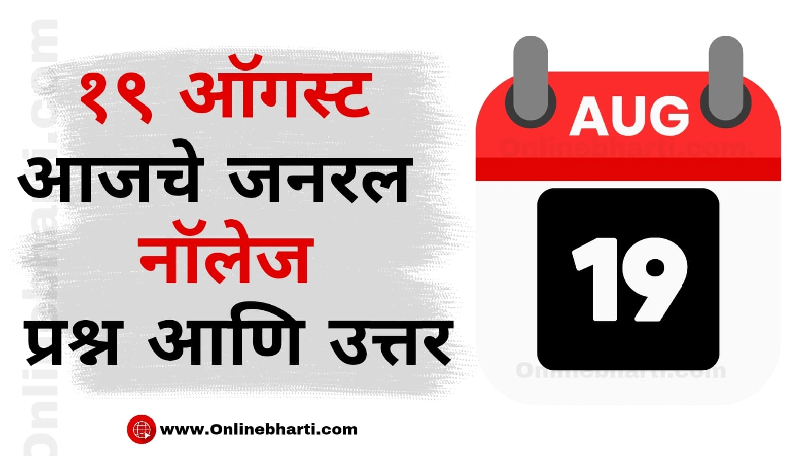 Maharashtra General Knowledge Questions in Marathi