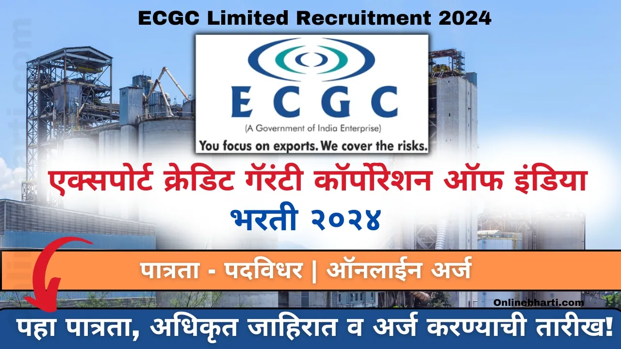 ECGC Limited Recruitment