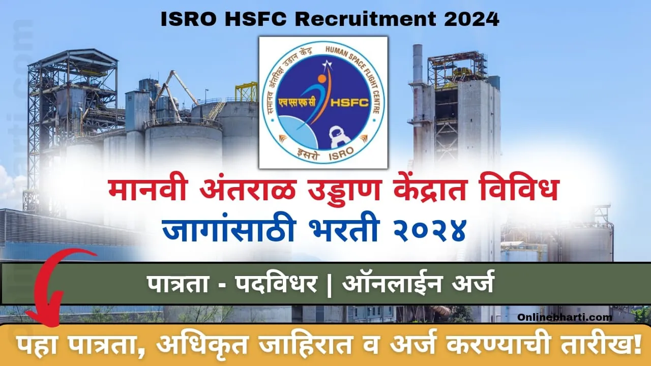 ISRO HSFC Recruitment