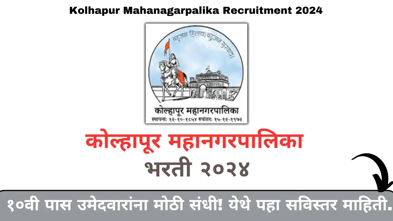 Kolhapur Mahanagarpalika Bharti