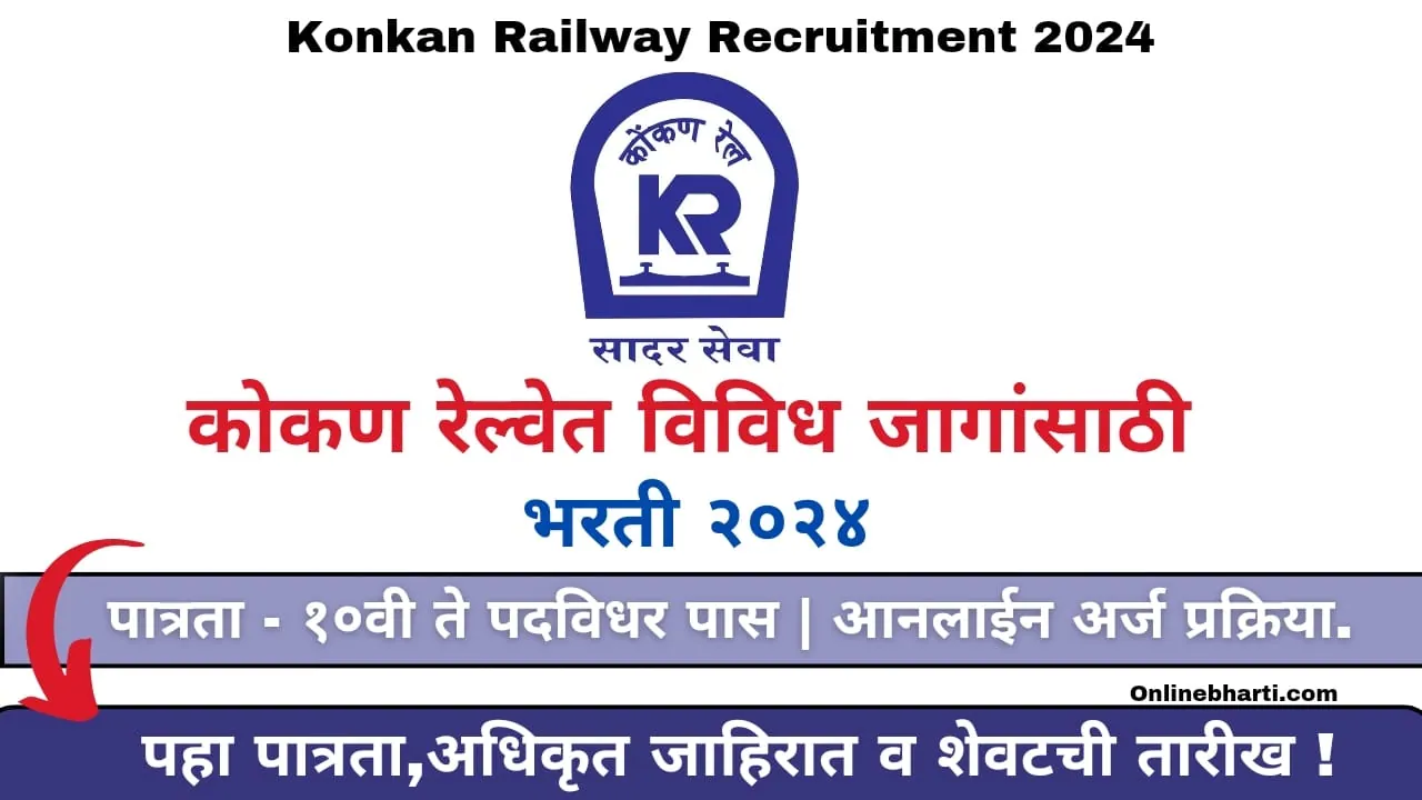 Konkan Railway Bharti 2024