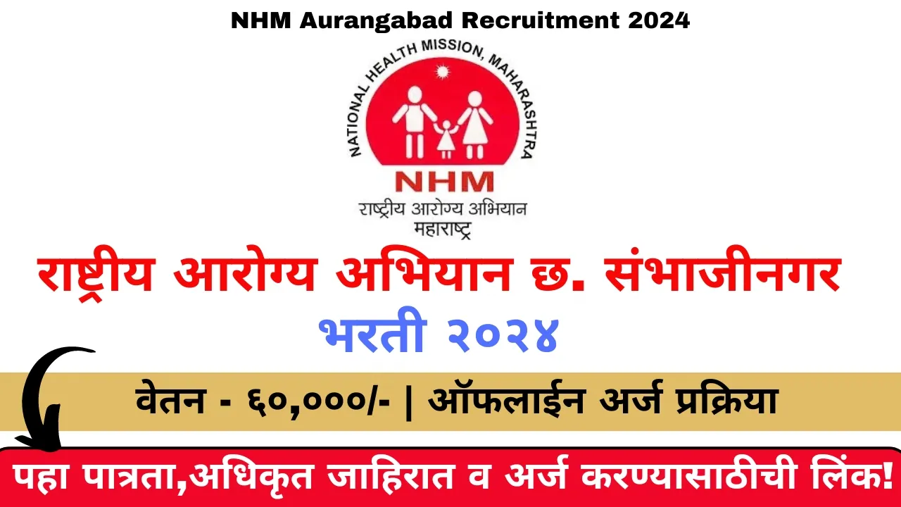 NHM Aurangabad Recruitment Online Apply