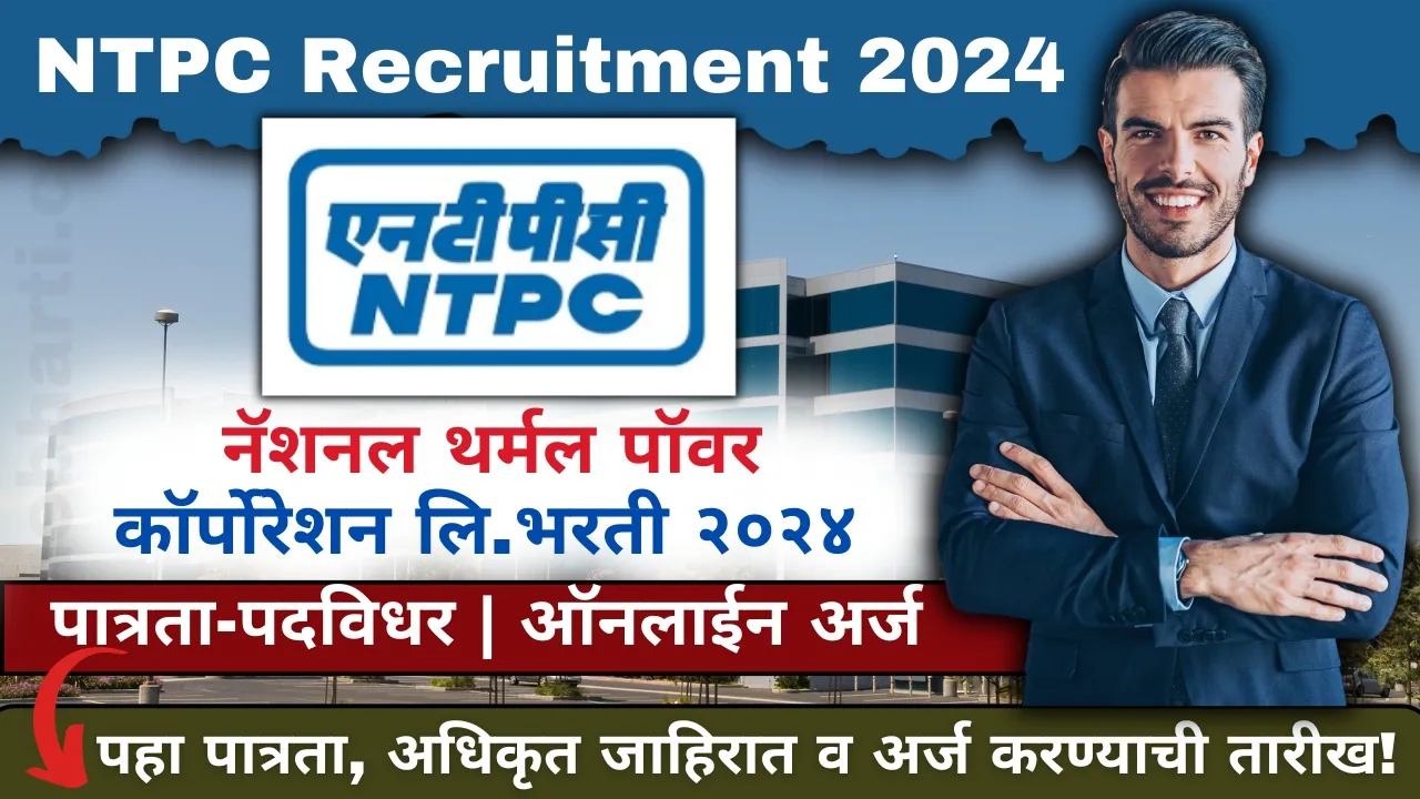 NTPC Recruitment