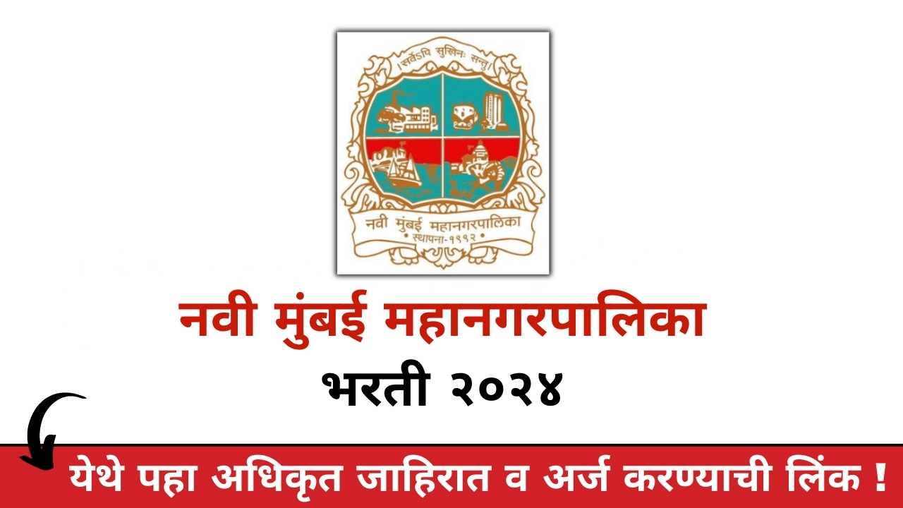 Navi Mumbai Mahanagarpalika Bharti