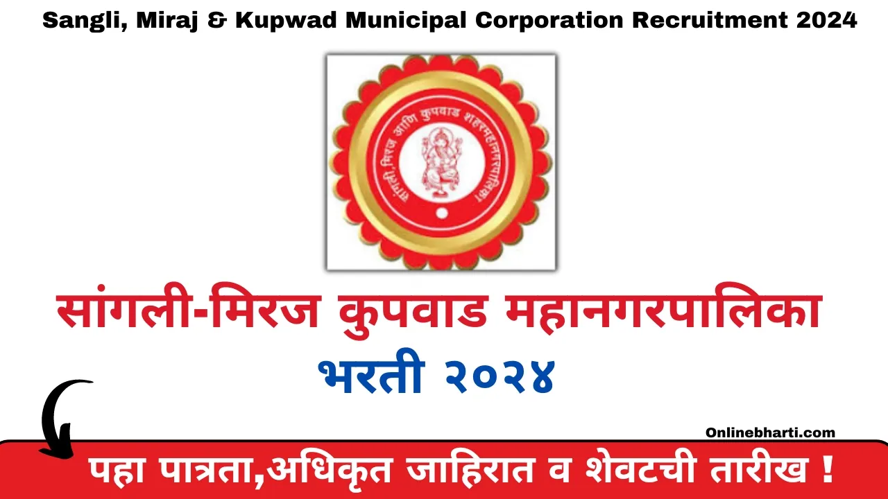 Sangli Miraj Kupwad Mahanagarpalika Bharti