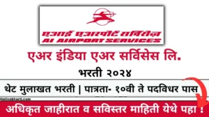 AIASL Bharti 2024 Apply Online