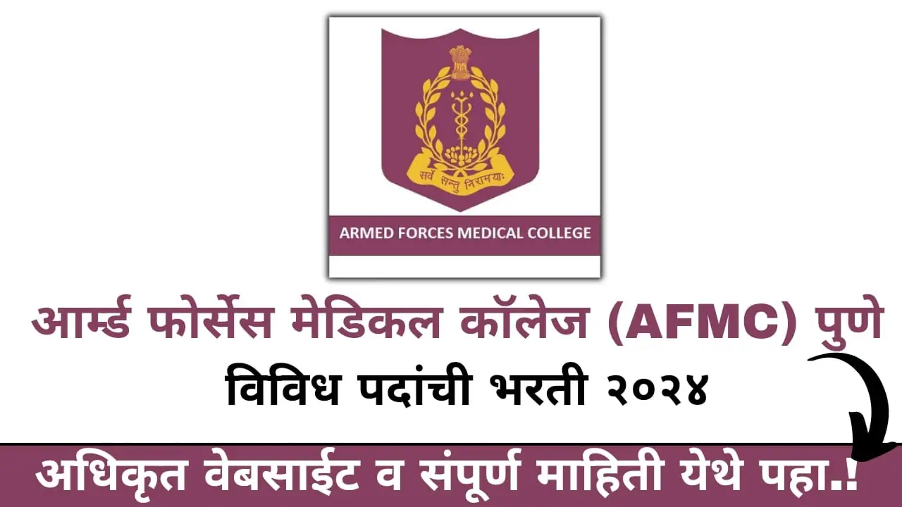 Armed Forces Medical College Pune Bharti