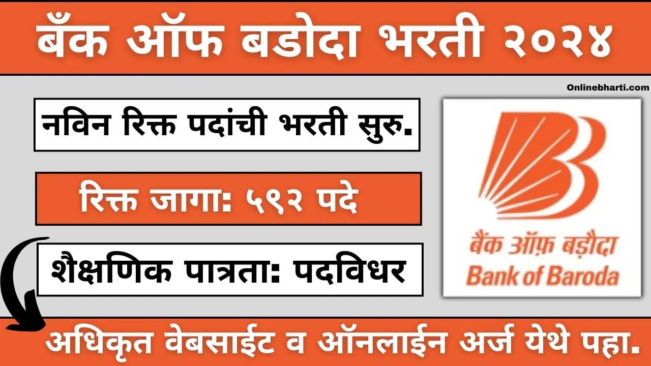 Bank of Baroda Bharti 2024 Apply Online