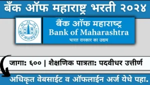 Bank of Maharashtra Recruitment Apply Online