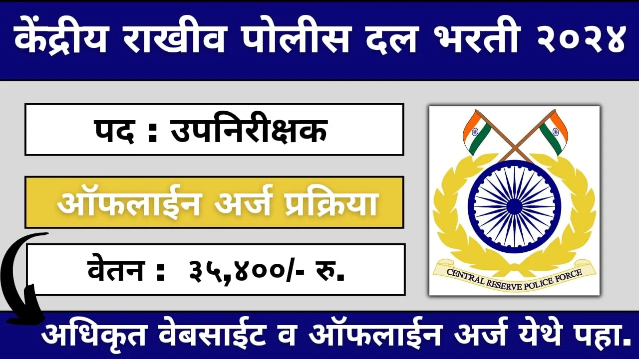 CRPF Recruitment 2024 Apply Online