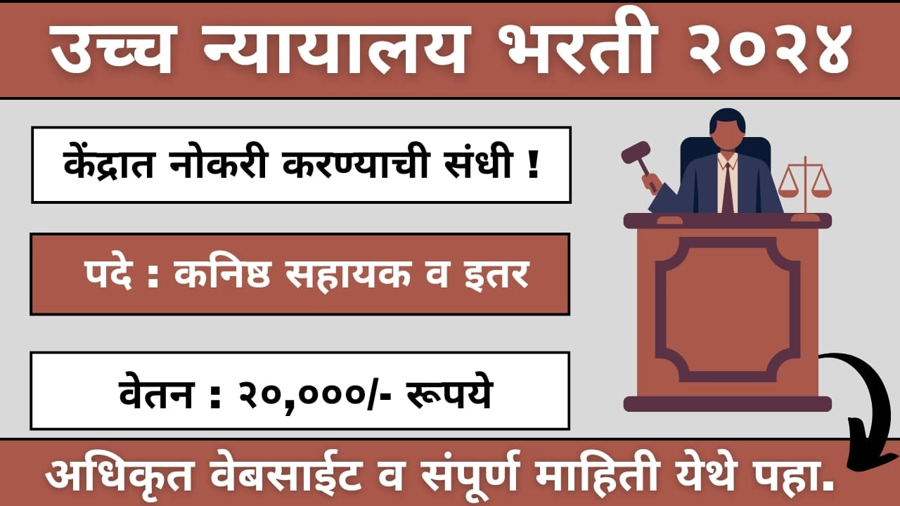 High Court Allahabad Recruitment