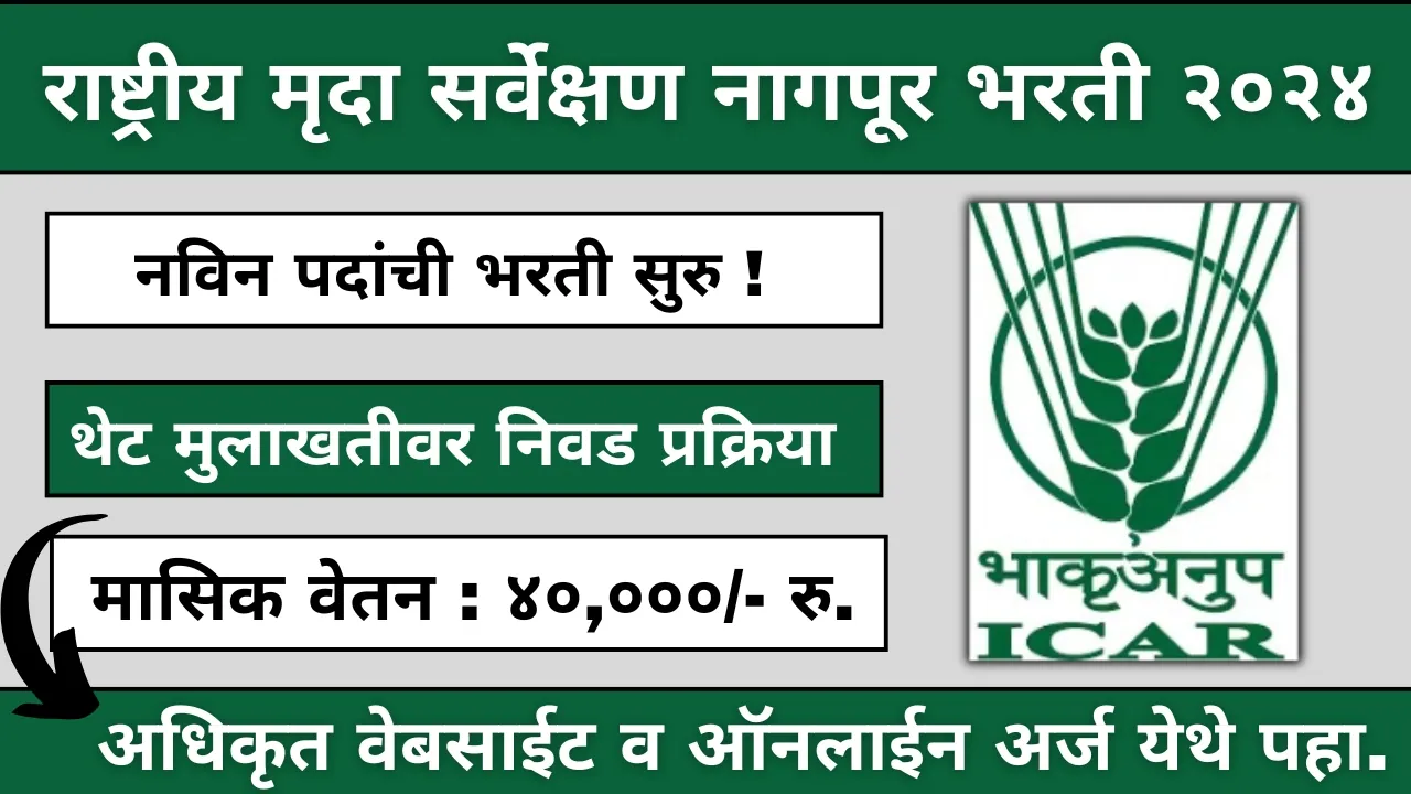 ICAR Nagpur Recruitment 2024 Apply Online