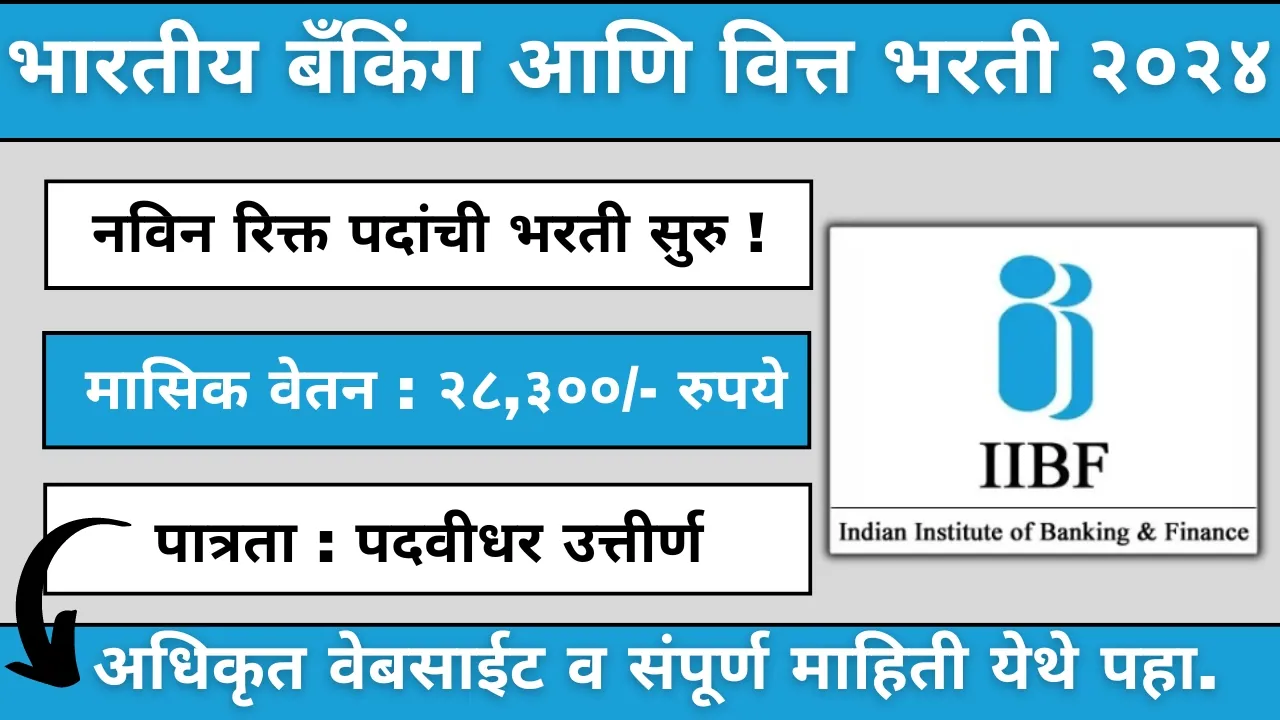 IIBF Recruitment 2024