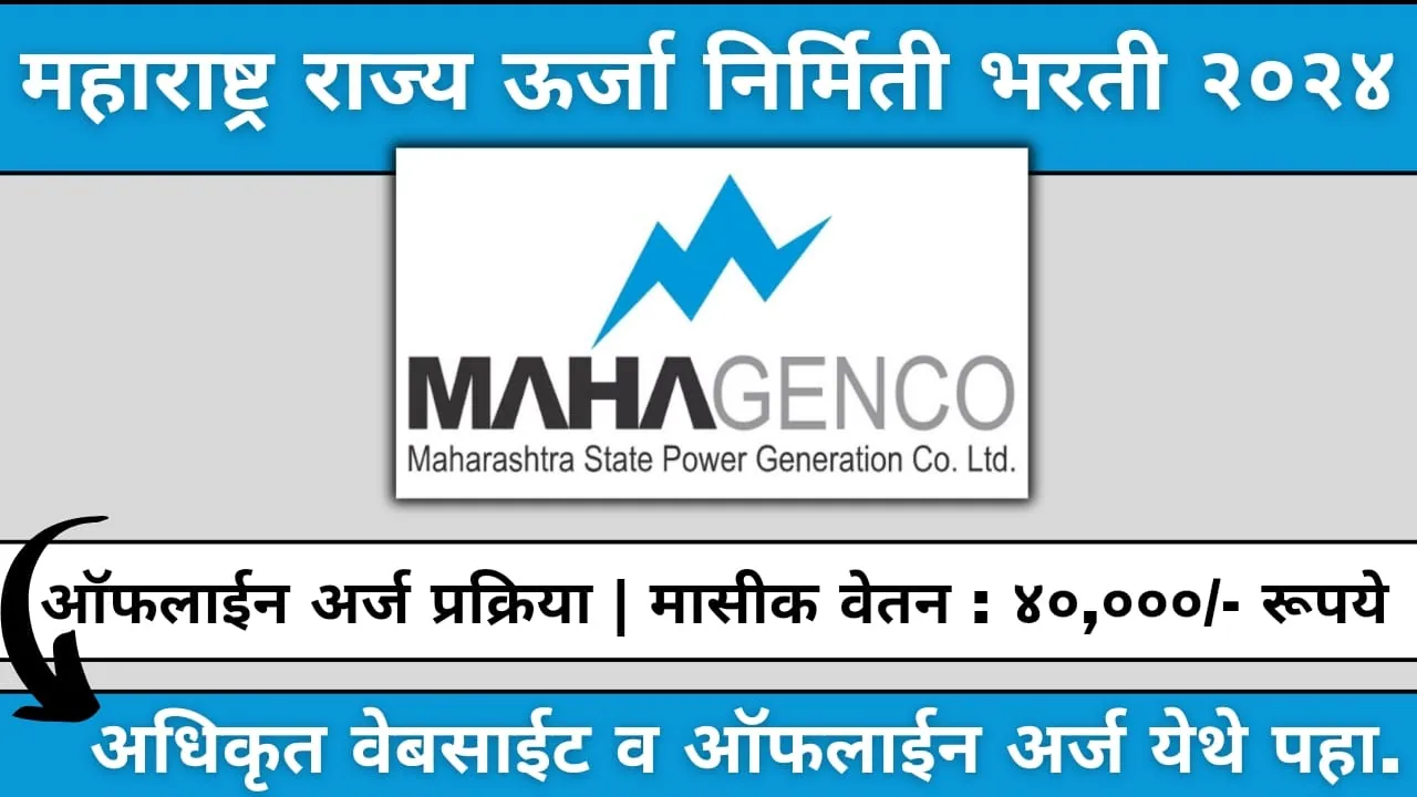 MAHAGENCO Recruitment Apply Online