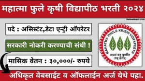 MPKV Ahmednagar Recruitment Apply Online