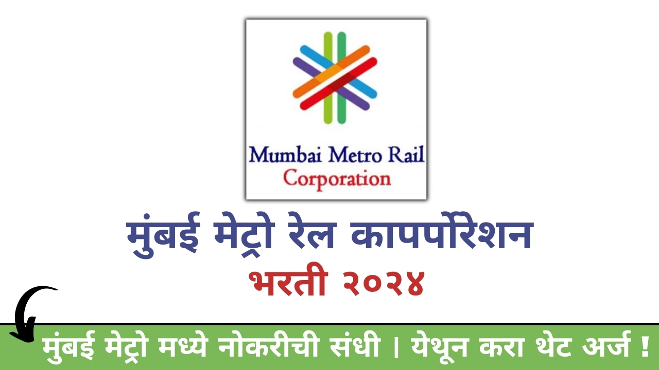 Mumbai Metro Rail Recruitment Apply Online