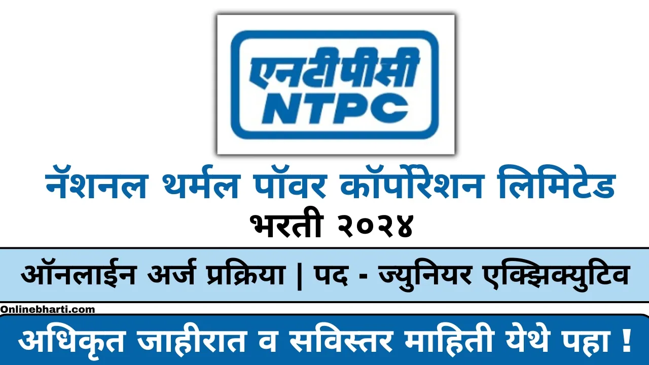 NTPC Recruitment 2024 Apply Online