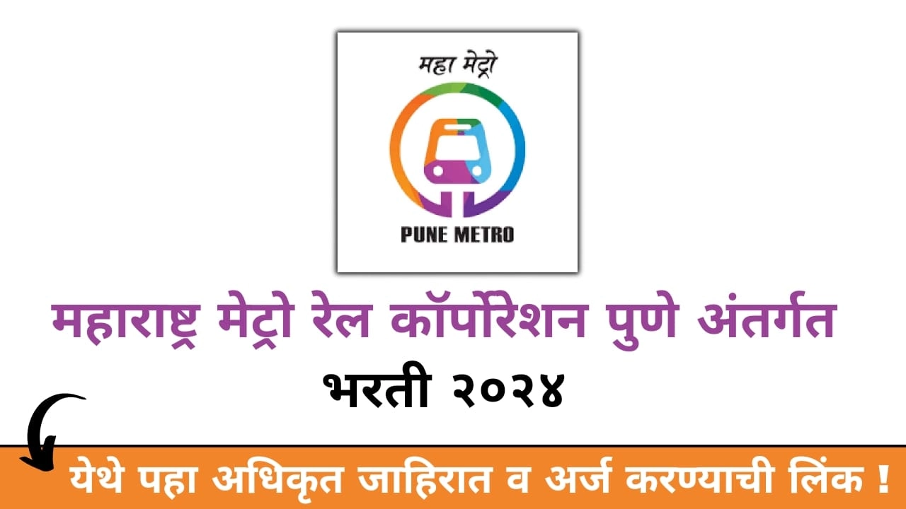 Pune Metro Rail Bharti Online Apply