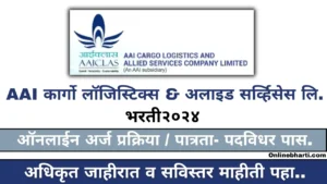 AAICLAS Recruitment 2024 Apply Online