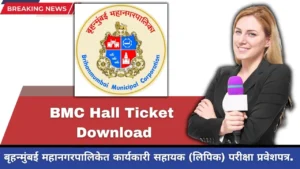 BMC Hall Ticket – BMC Admit Card