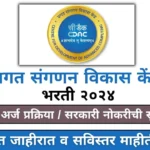 CDAC Bharti 2024 Apply Online