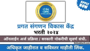 CDAC Bharti 2024 Apply Online