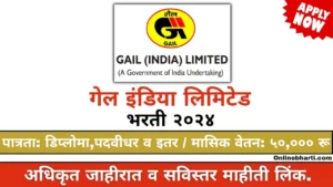 GAIL India Limited Bharti 2024 Apply Online