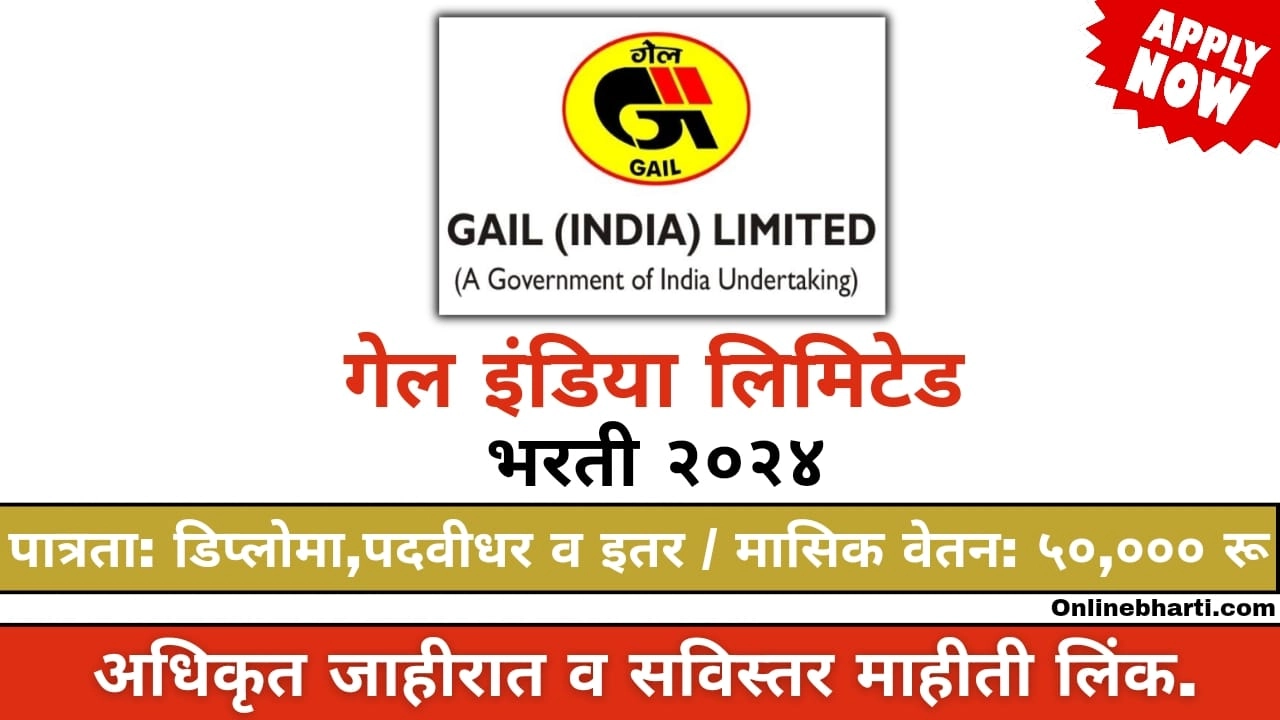 GAIL India Limited Bharti 2024 Apply Online