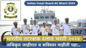 Indian Coast Guard AC Bharti 2024 Apply Online