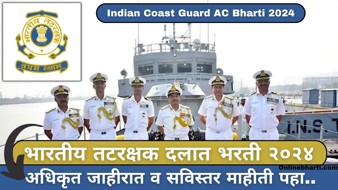 Indian Coast Guard AC Bharti 2024 Apply Online