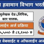 Indian Meteorological Department Recruitment 2024 Apply Online