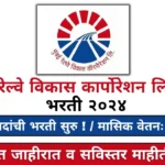 MRVC Bharti 2024 Apply Online